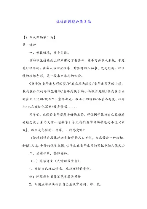 社戏说课稿合集3篇