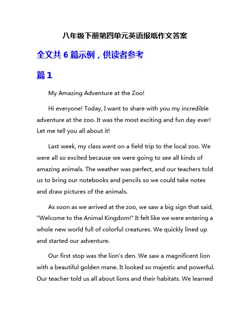 八年级下册第四单元英语报纸作文答案