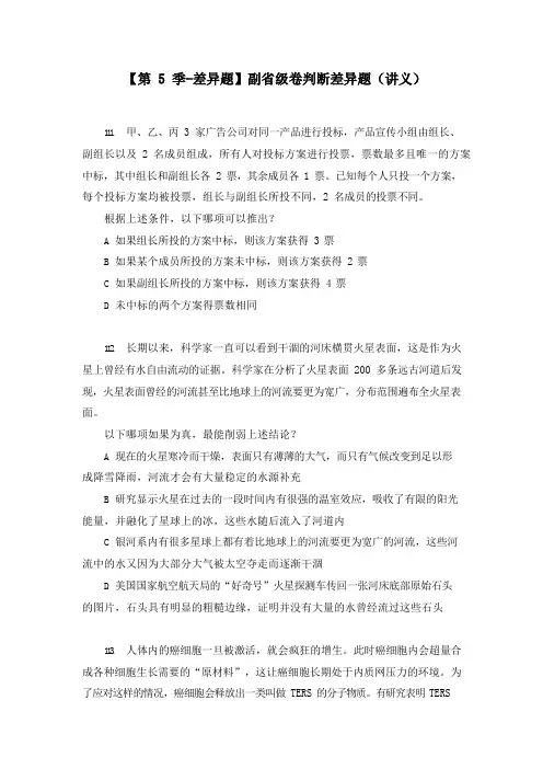 公务员考试【差异题】副省级卷判断差异题 (讲义+笔记)(2020国考模考副省级差异题解析课) (2)