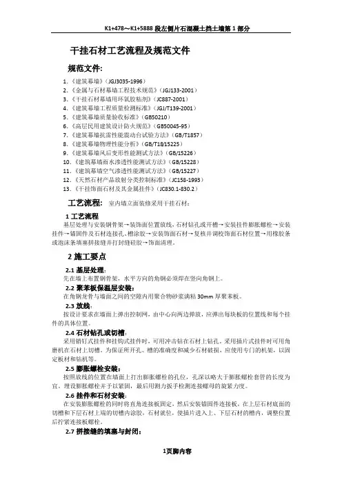 干挂石材规范