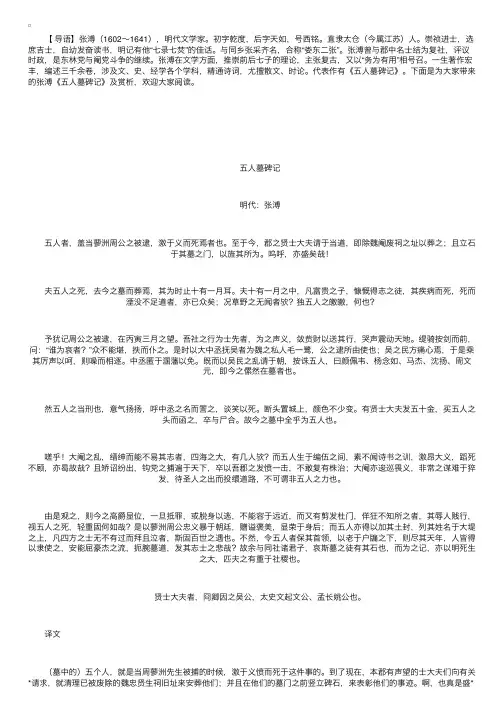诗词赏析：张溥《五人墓碑记》