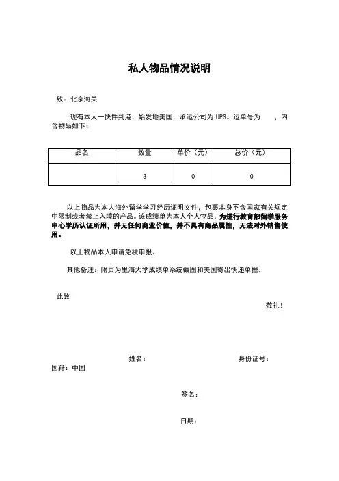 北京海关私人物品情况说明模板
