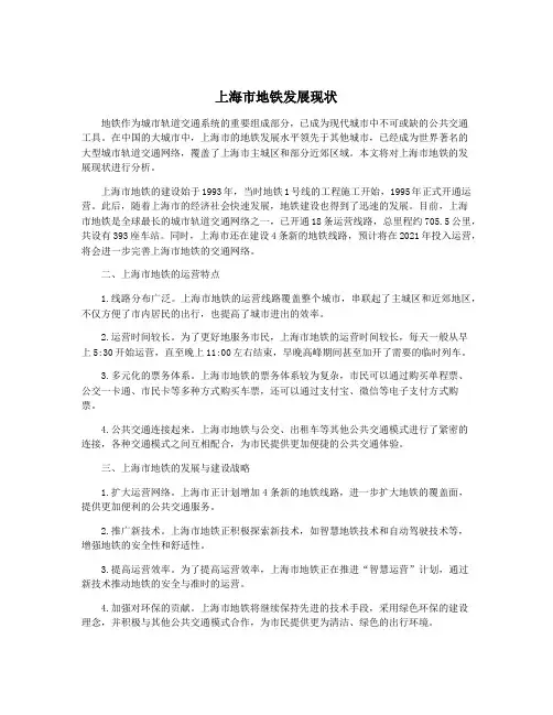 上海市地铁发展现状