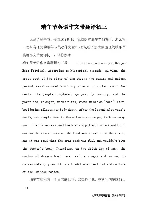 端午节英语作文带翻译初三_节日作文