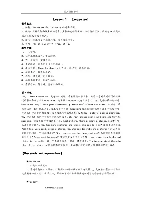 新概念1教学案[完整版]