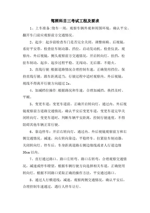 驾照科目三考试项目及要求