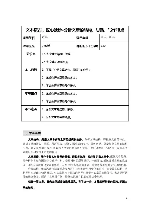 5文不按古,匠心独妙·分析文章的结构、思路、写作特点【范本模板】
