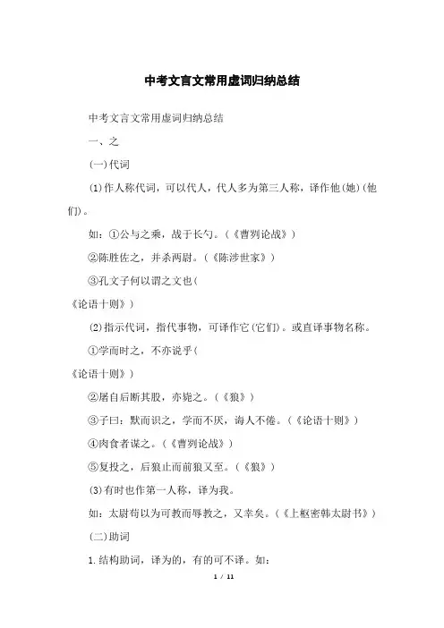 中考文言文常用虚词归纳总结