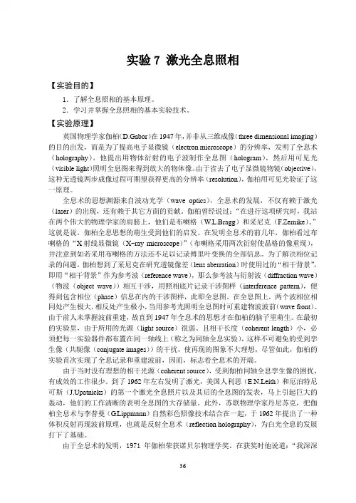 实验讲义_激光全息照相