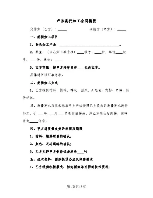 产品委托加工合同模板（4篇）