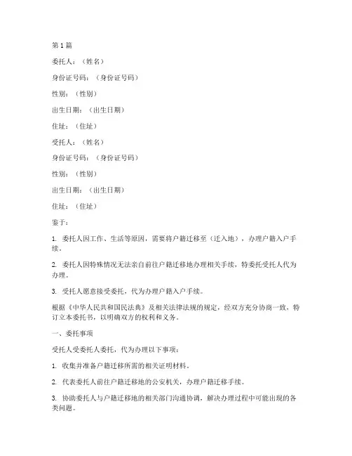 代办户籍入户委托书模板(3篇)