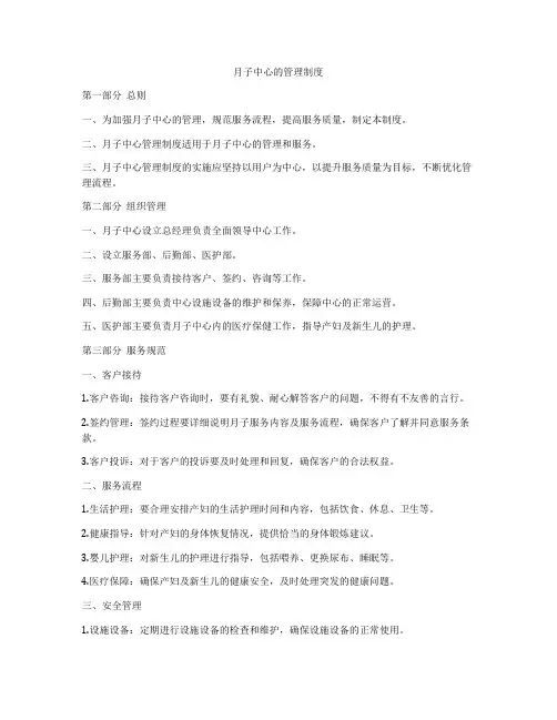 月子中心的管理制度