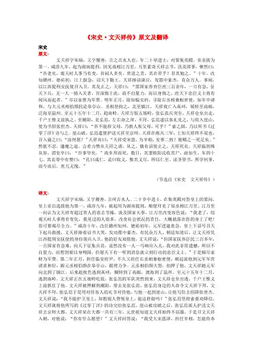 高中语文课外古诗文《宋史文天祥传》原文及翻译
