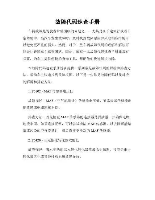 故障代码速查手册