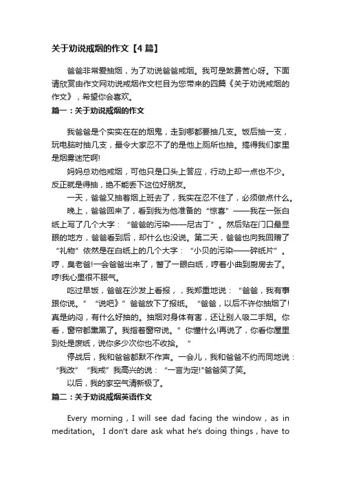 关于劝说戒烟的作文【4篇】