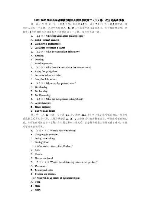 2022-2023学年山东省聊城市颐中外国语学校高二(下)第一次月考英语试卷(含答案)