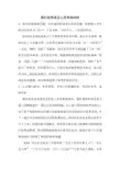 银行优秀保卫人员申报材料