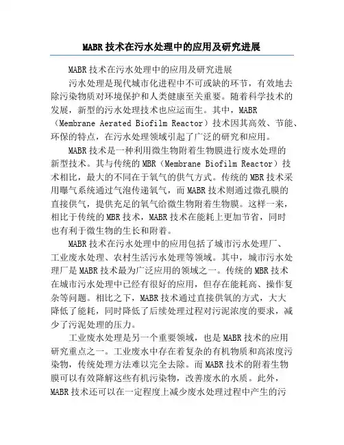 MABR技术在污水处理中的应用及研究进展