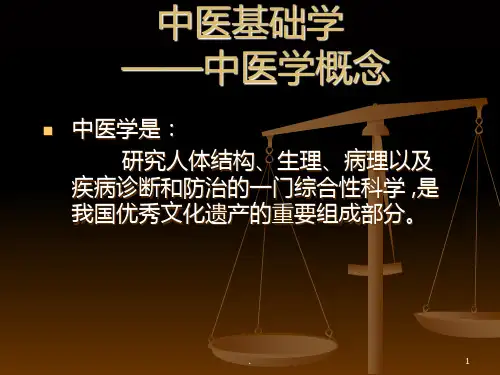 中医基础学