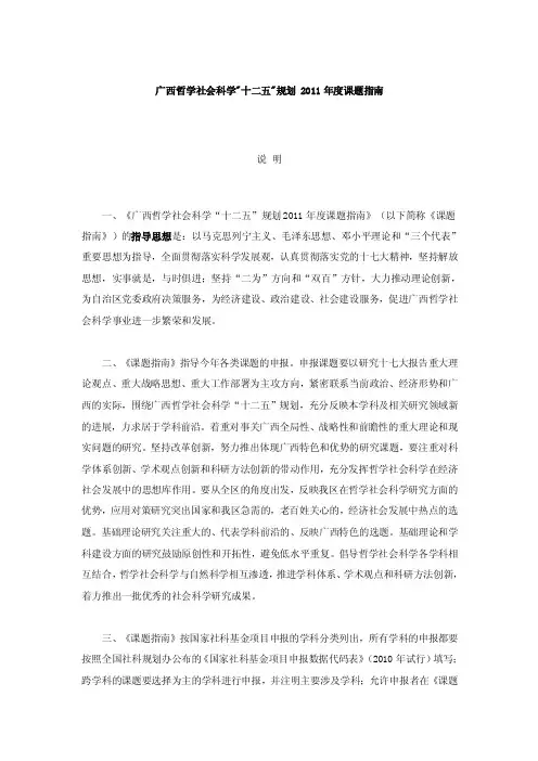 广西哲学社会科学十二五规划2019年度课题指南