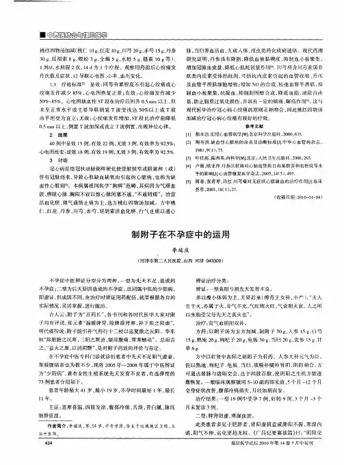 制附子在不孕症中的运用