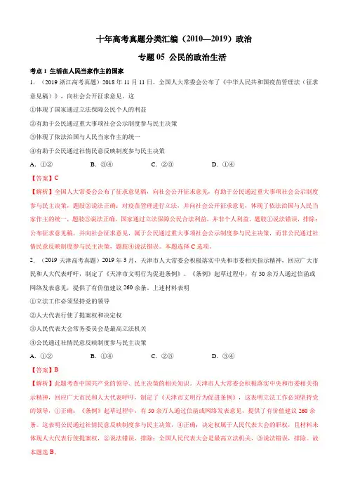 十年高考真题分类汇编()政治专题05公民的政治生活