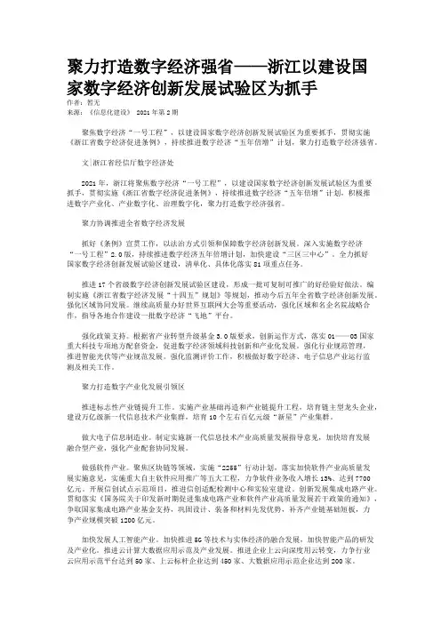 聚力打造数字经济强省——浙江以建设国家数字经济创新发展试验区为抓手