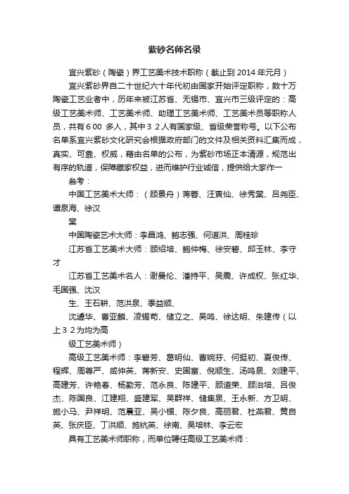紫砂名师名录