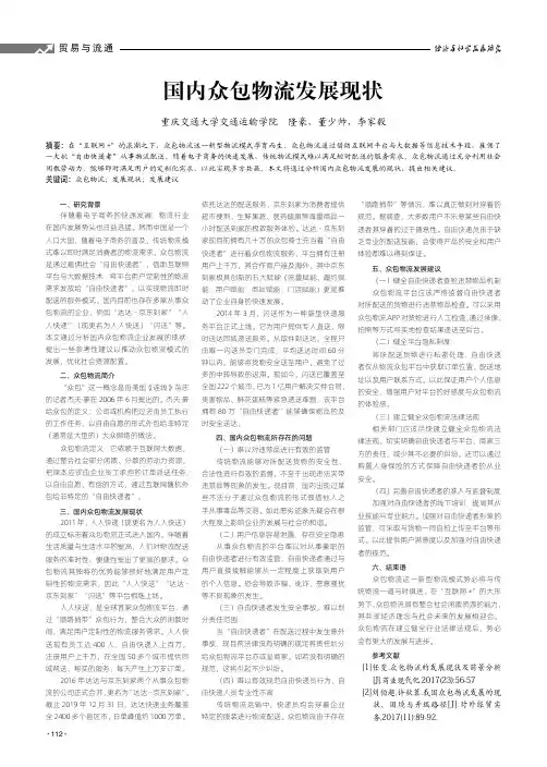 国内众包物流发展现状