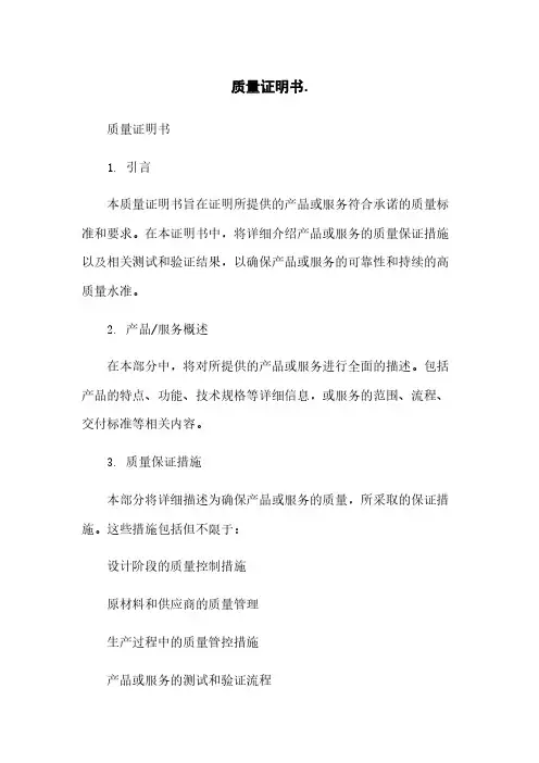 质量证明书