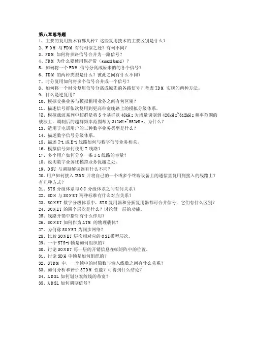 这些复用技术的主要区别是什么？