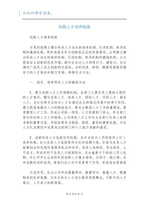创新人才培养制度
