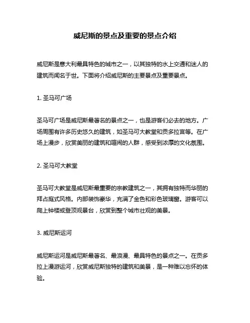 威尼斯的景点及重要的景点介绍