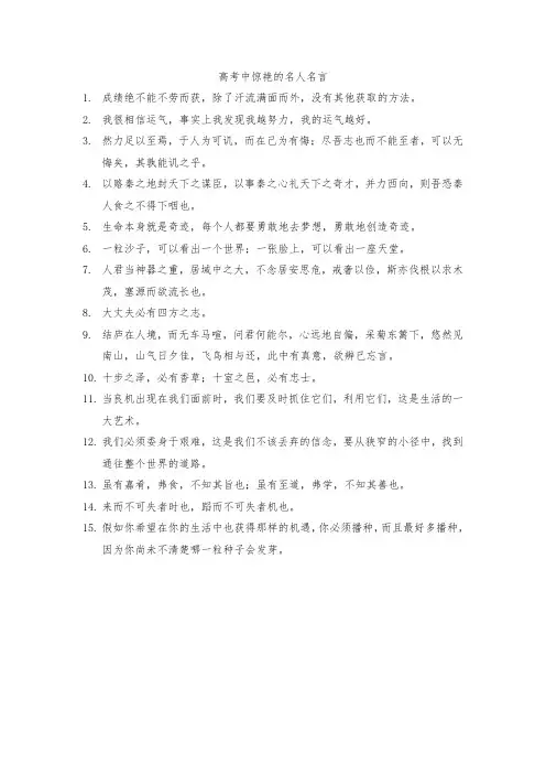 高考中惊艳的名人名言