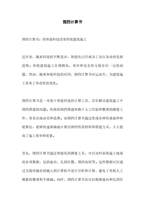 围挡计算书