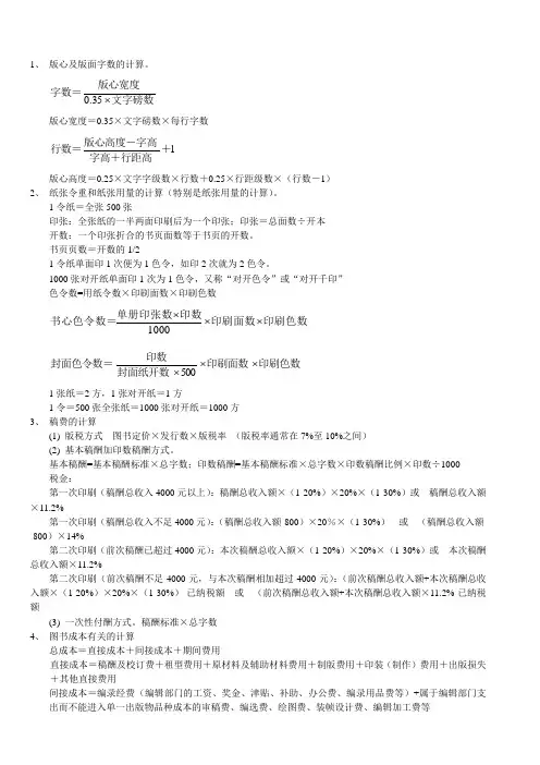 出版资格考试计算题总结