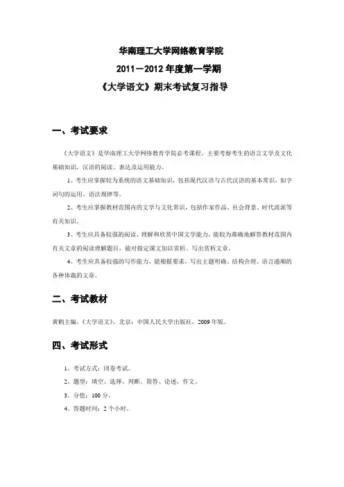 《大学语文》复习指导