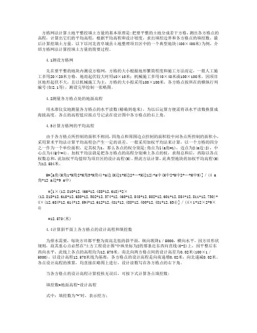 方格网土方量计算
