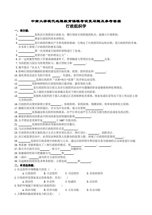 (完整版)行政组织学复习题及参考答案