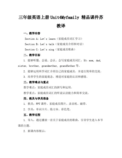 三年级英语上册Unit4Myfamily精品课件苏教译