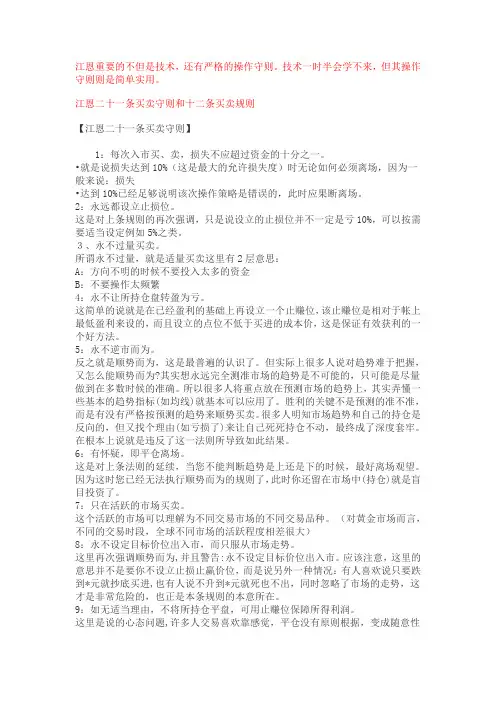 江恩二十一条买卖守则和十二条买卖规则