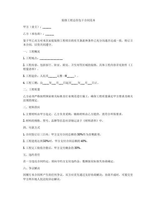 装修工程总价包干合同范本