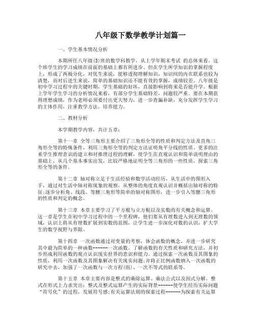 北师大版八年级下数学教学计划