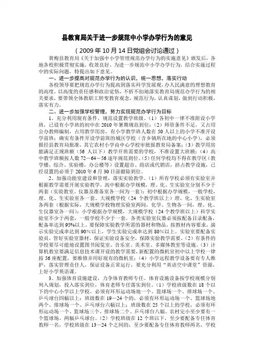 县教育局关于进一步规范中小学办学行为的意见