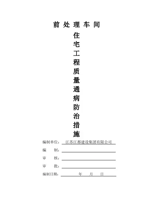 徐州市住宅工程质量通病防治措施