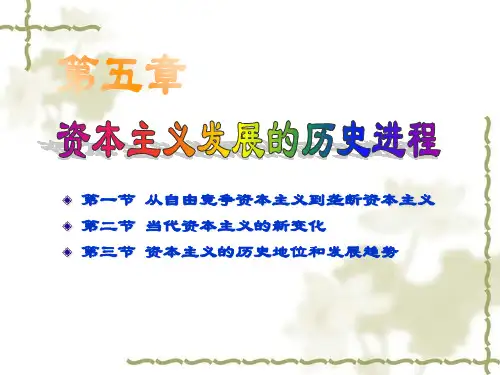 马克思主义基本原理概论第五章(中南财经政法大学)精品PPT课件