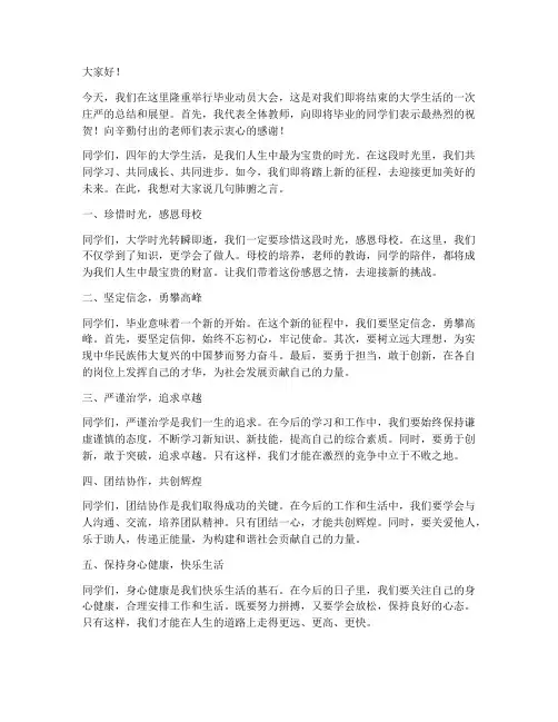 毕业生动员会教师发言稿