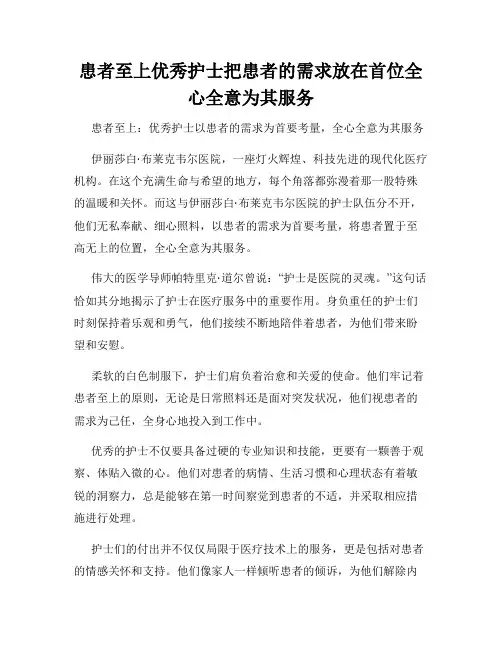 患者至上优秀护士把患者的需求放在首位全心全意为其服务