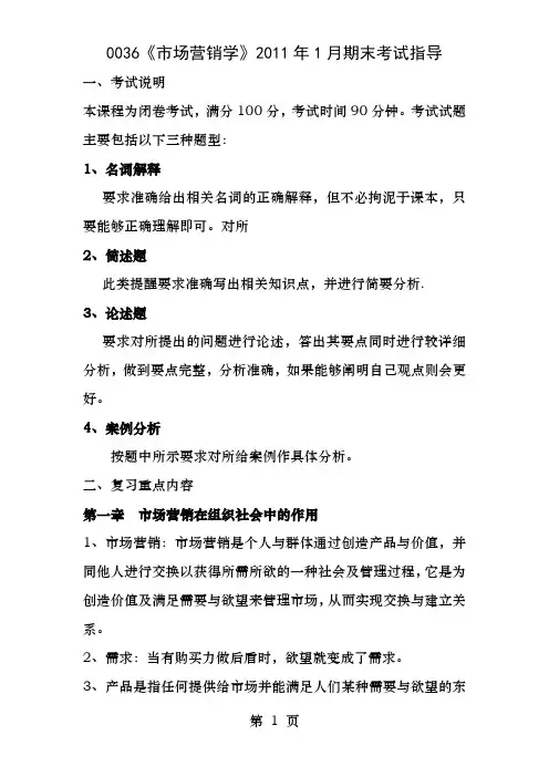市场营销学考前指导