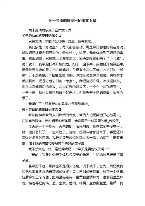 关于劳动的感受日记作文9篇